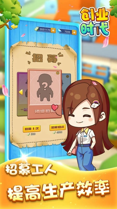 创业时代手机版(3)