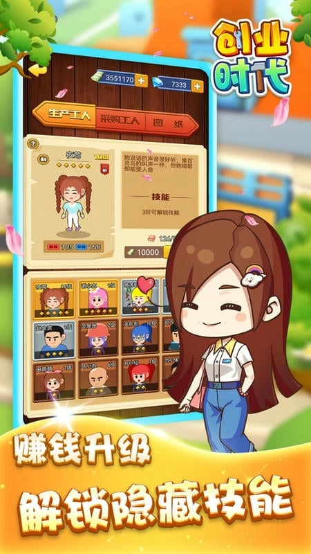 创业时代手机版(2)