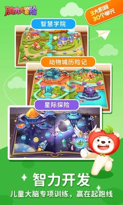 脑力大冒险图1