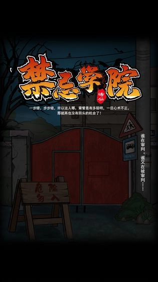 禁忌学院2图3