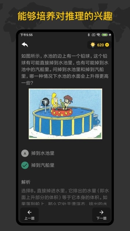 侦探推理训练手册图3