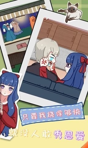 拆散情侣大作战11图4