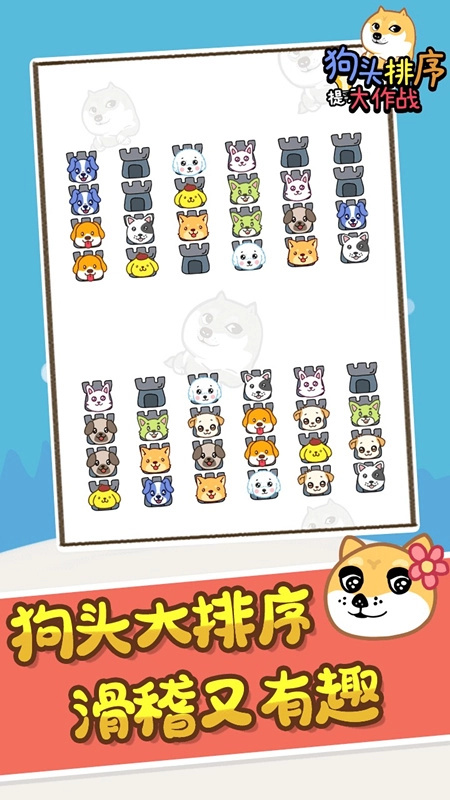 狗头排序大作战(1)