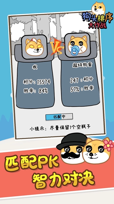 狗头排序大作战(2)