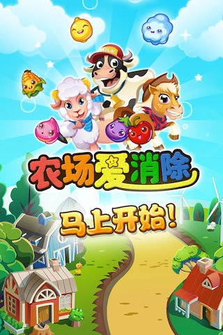 农场爱消除图2