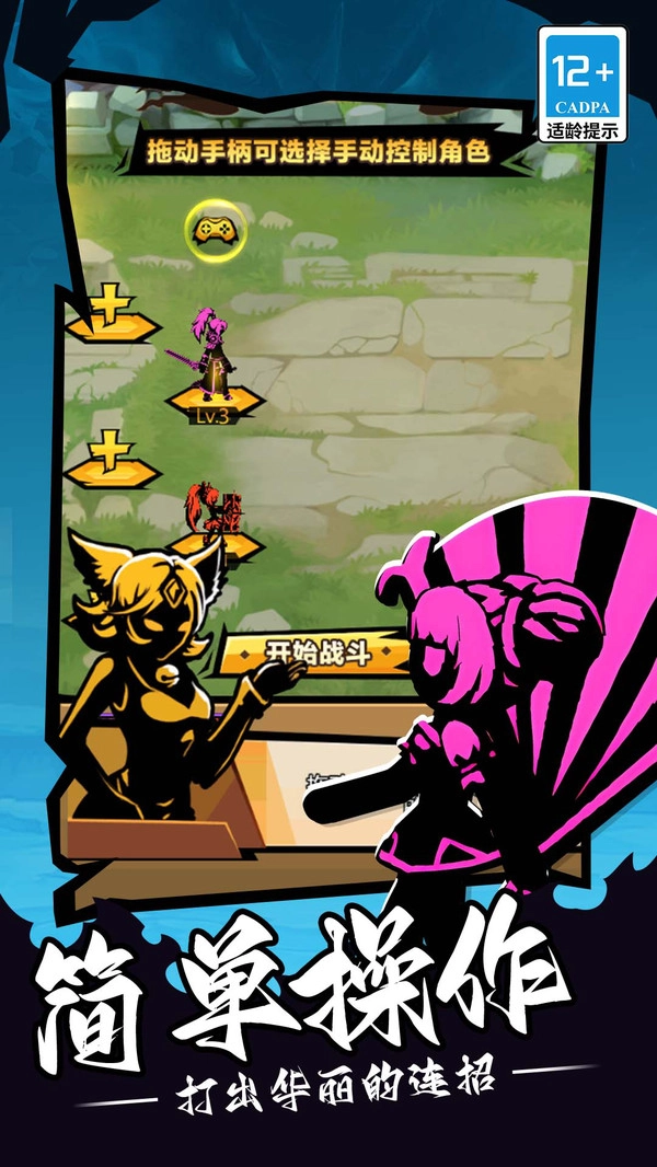 火柴人超格斗进化图1