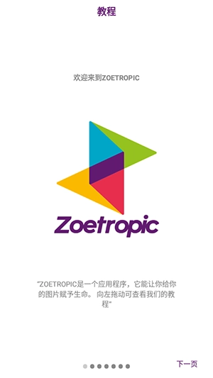Zoetropic图1
