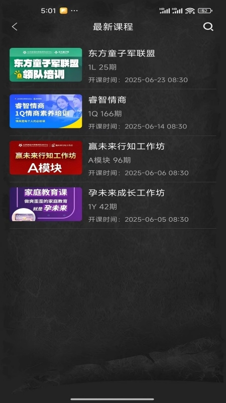 睿智家园全人成长图2