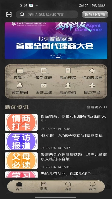 睿智家园全人成长图3