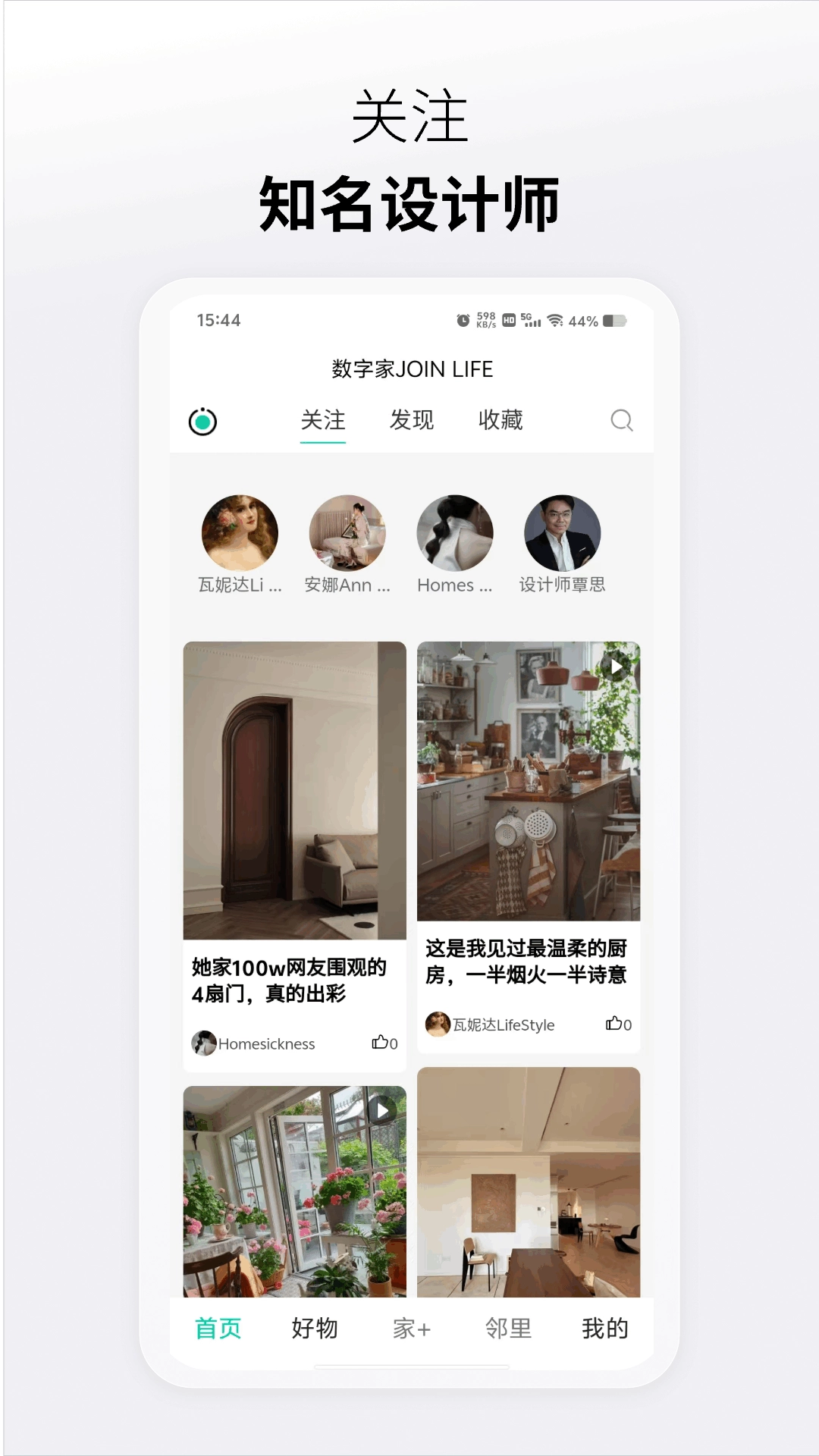 懂生活数字家图1