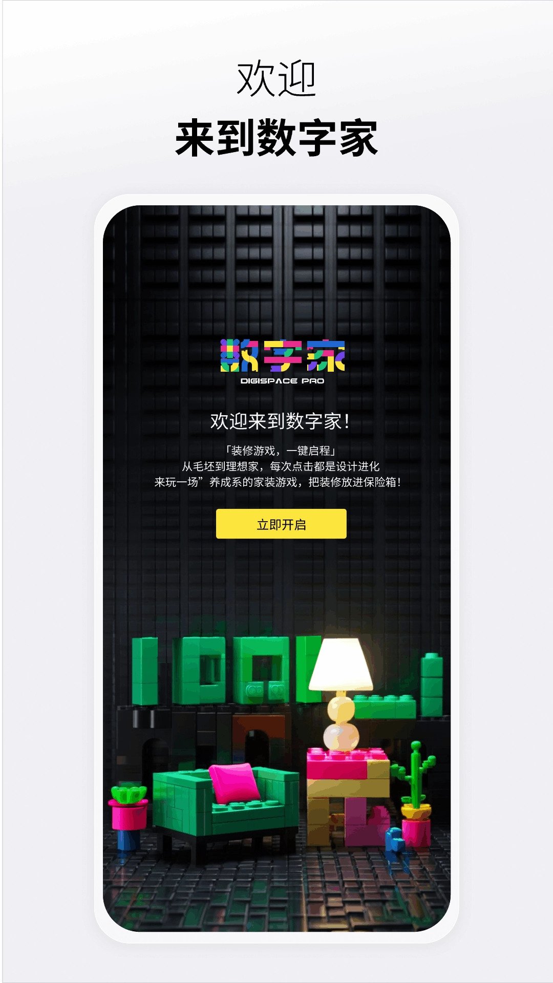 懂生活数字家图2