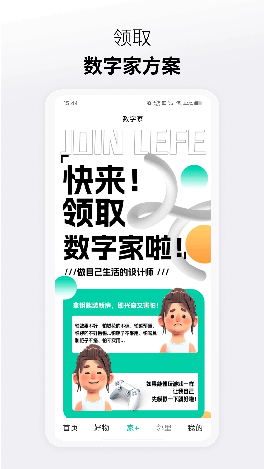 懂生活数字家图4