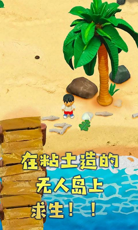 粘土无人岛手机版(3)