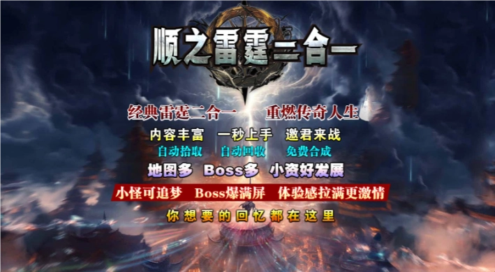 顺之雷霆二合一(1)