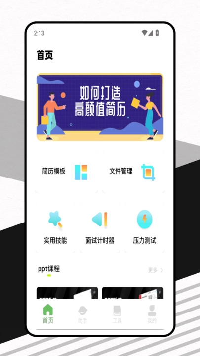 应届生求职网(2)