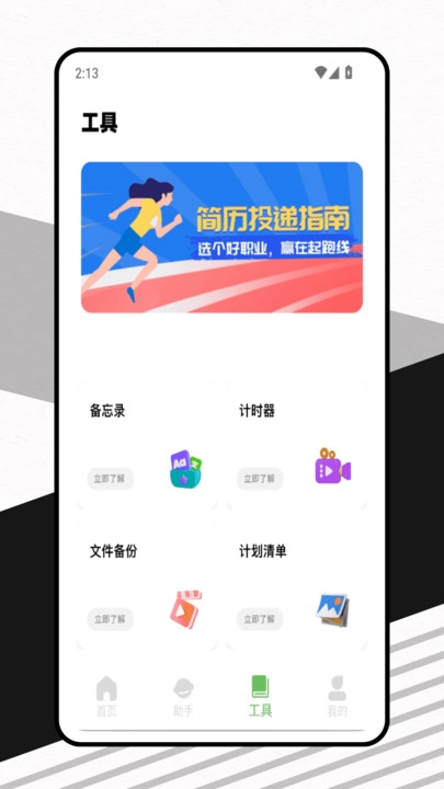 应届生求职网(4)