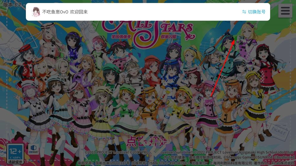 学园偶像季群星闪耀(1)