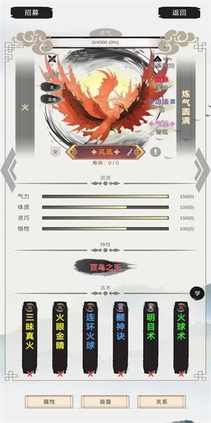 修个什么仙安卓版(3)