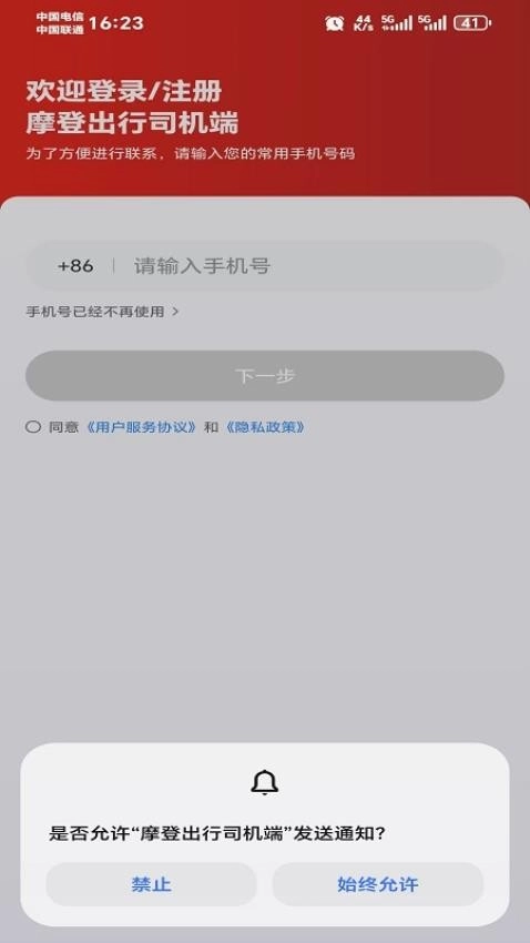 摩登出行司机端图2
