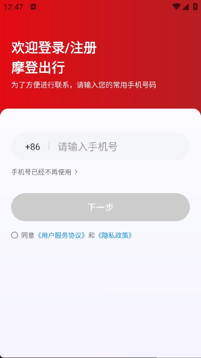 摩登出行司机端图4