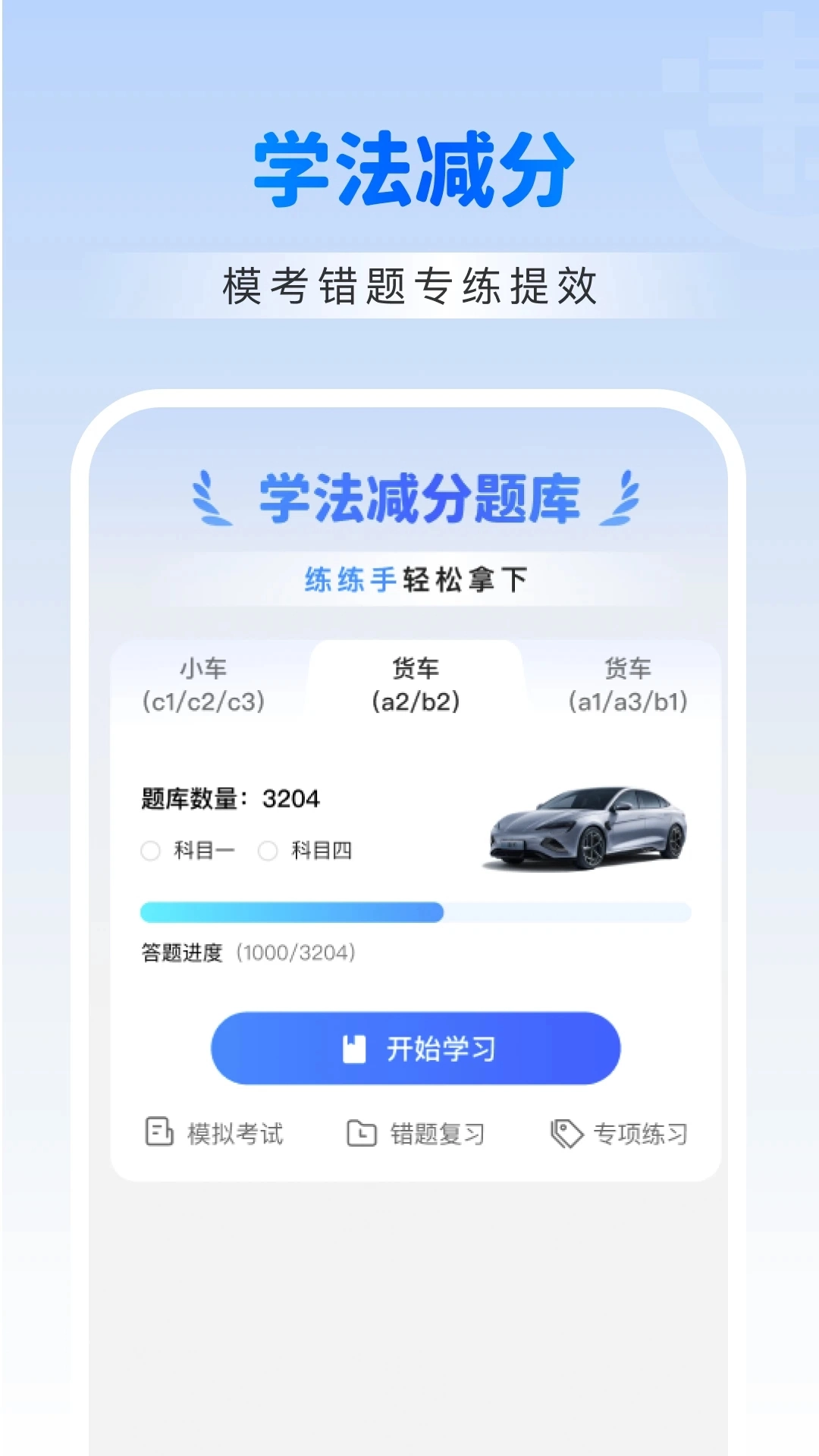 违章交通学法助手