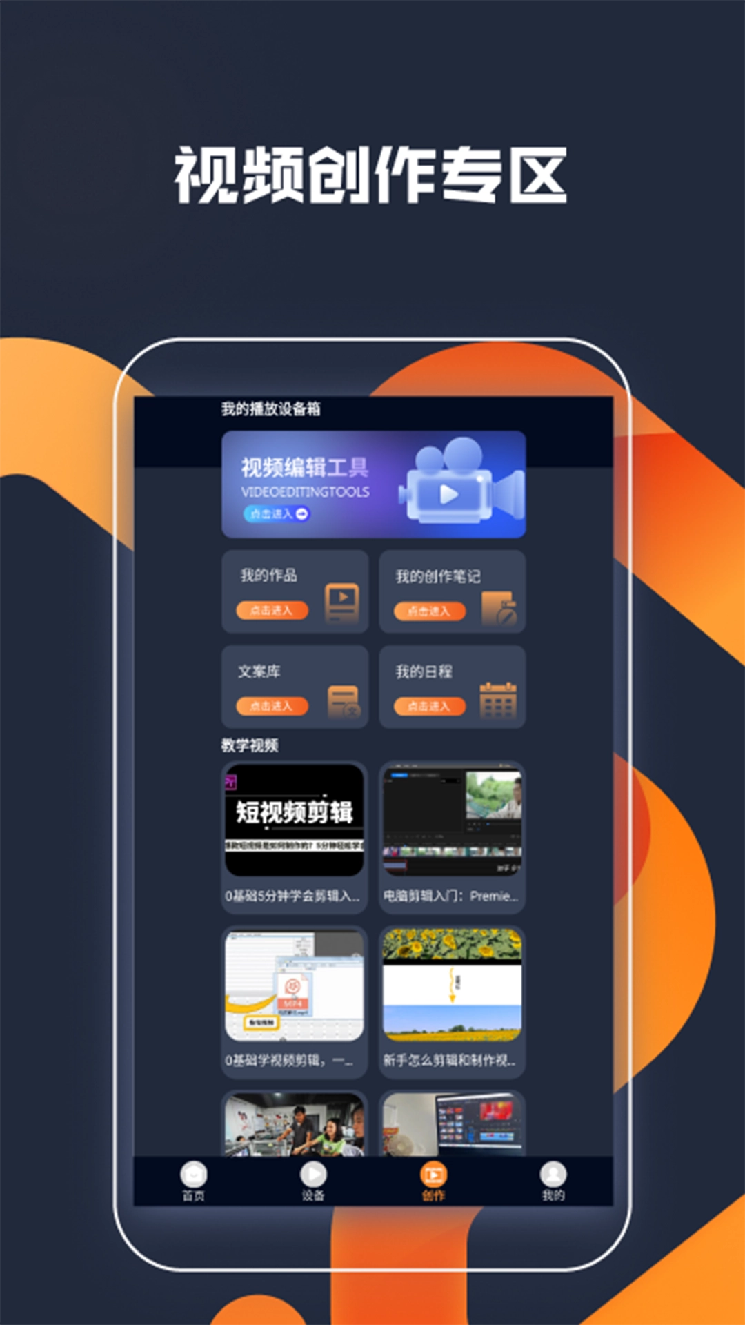 Grabook加速播放器