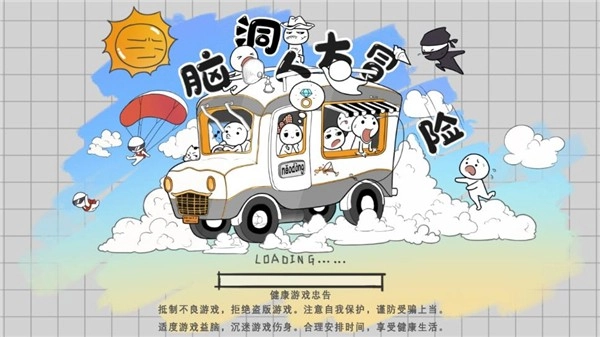 脑洞我最大最新版图1