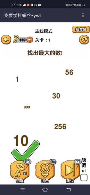 我要学打螺丝最新版图2