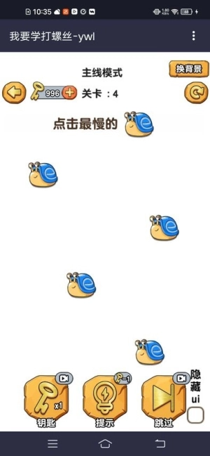 我要学打螺丝最新版图1