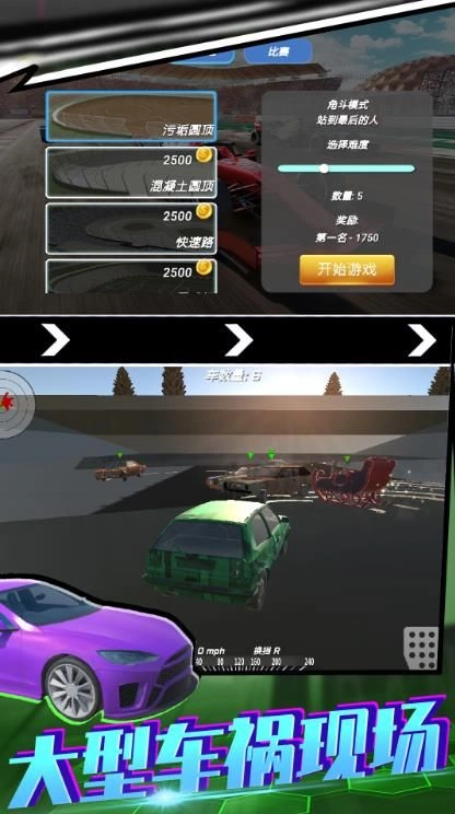 飞车漂移模拟器图1