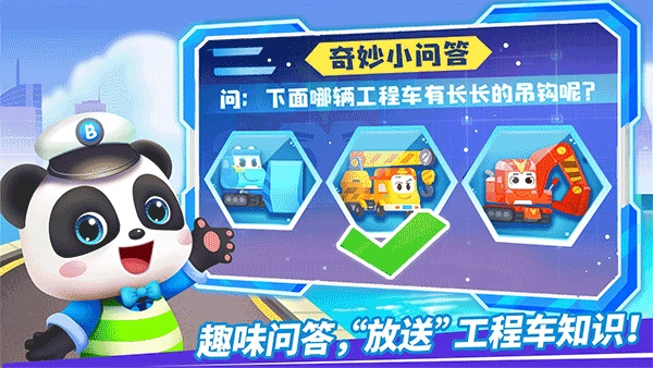奇妙的工程车手机版图2