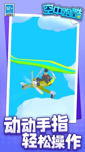 空中跑酷汉化版图3