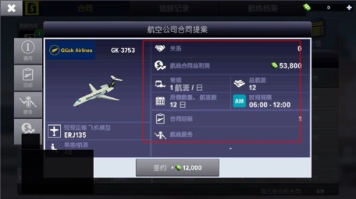 機(jī)場(chǎng)模擬器大亨最新版圖1