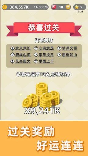 成语群英传最新版图1