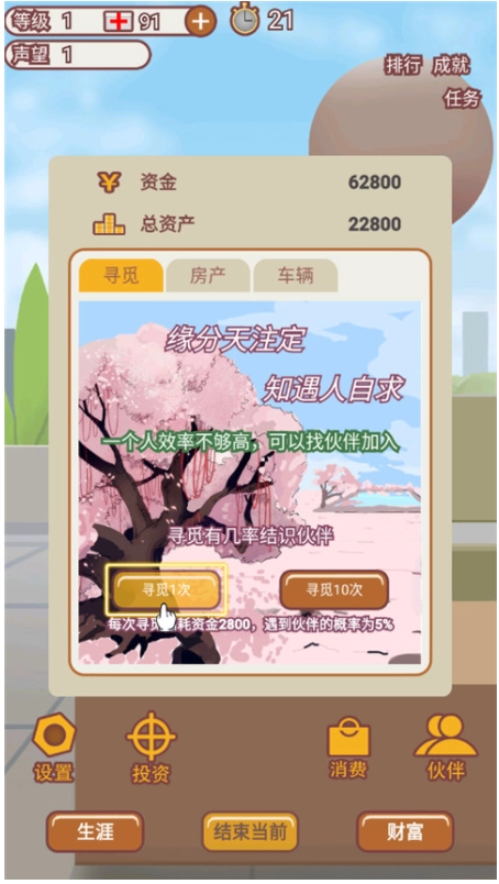 造富人生最新版图3