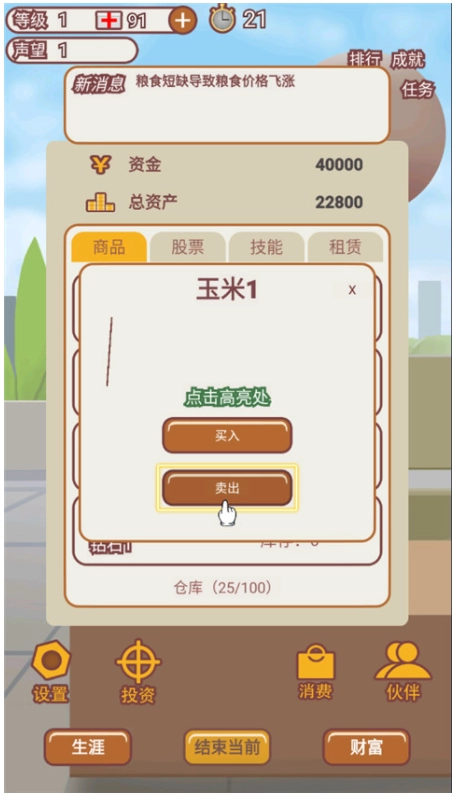 造富人生最新版图1