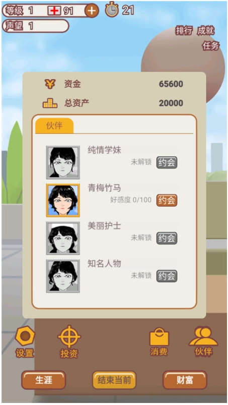 造富人生最新版图2