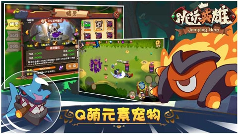 跳跃英雄手机版图2