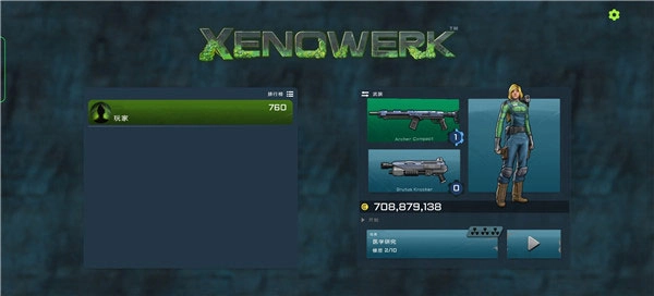 异形工厂手机版图1