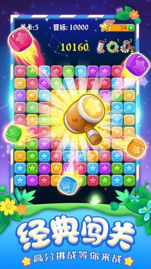 星星消除大冒险手机版图2