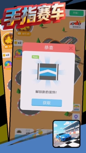 手指赛车手机版图3
