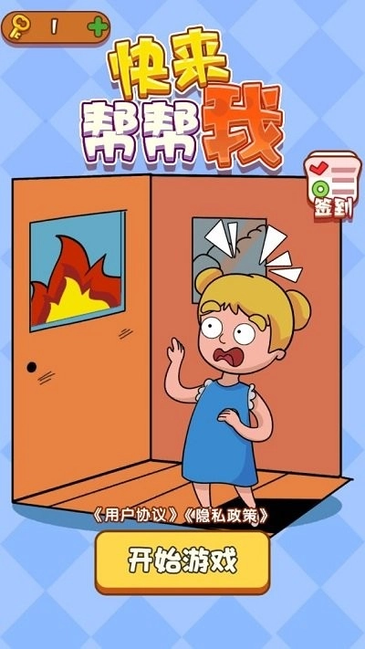 快來幫幫我截圖2