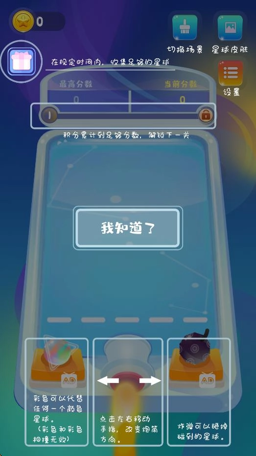 星球闯黑洞图2