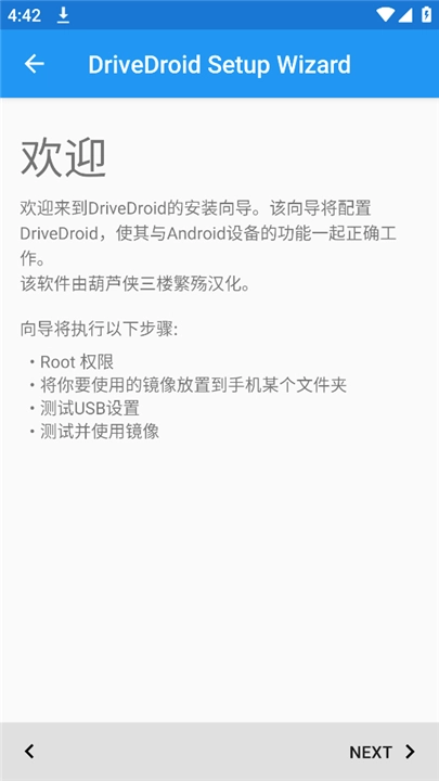 DriveDroid中文版-图4