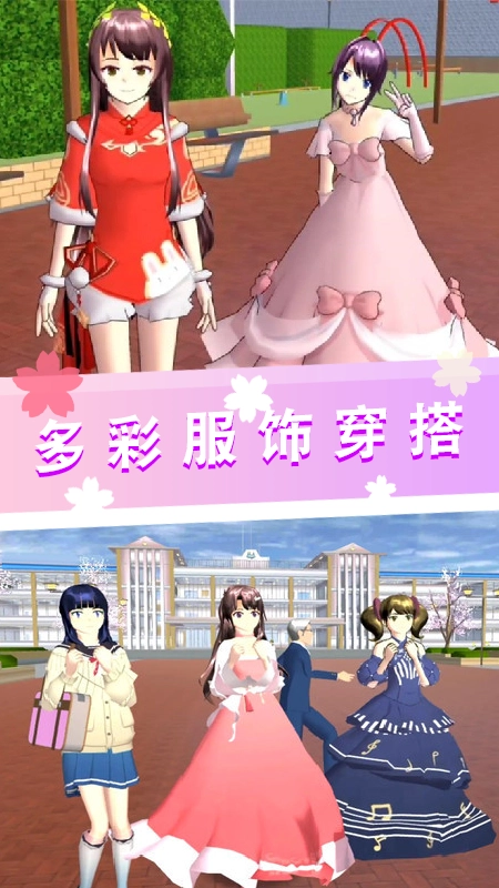 樱花高校生活模拟