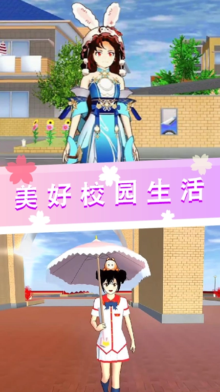 樱花高校生活模拟