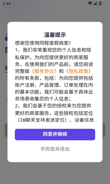 同程度假商家图3