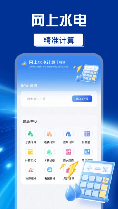 网上水电计算图1