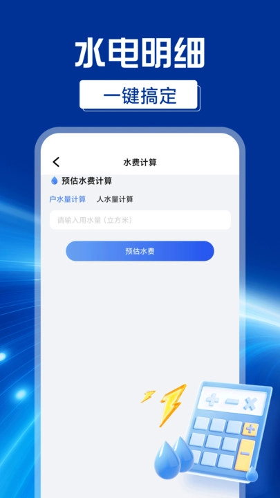 网上水电计算图2