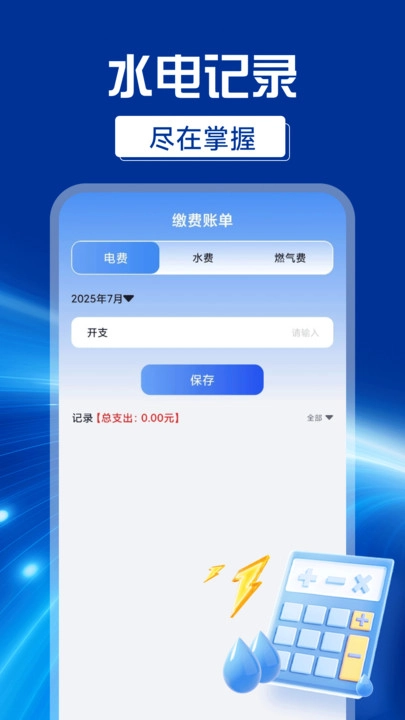网上水电计算图4